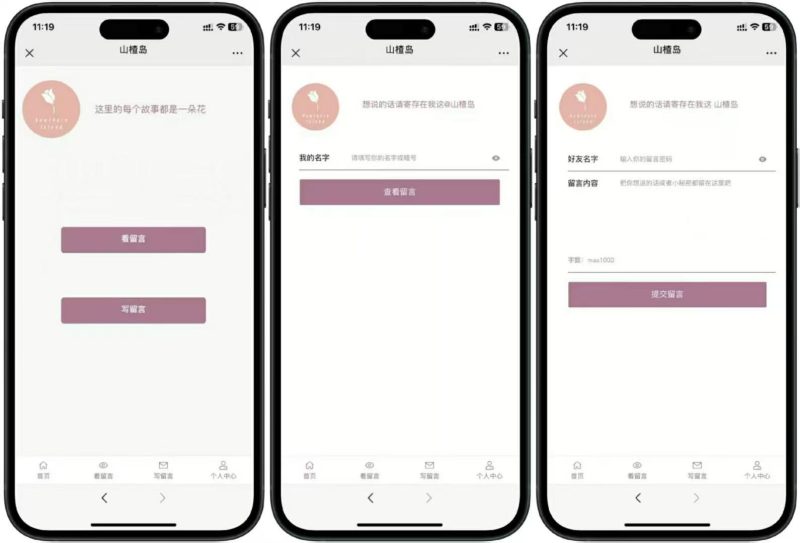 【网站源码】全网首发付费留言板山楂岛/困困岛/心上岛同款-程序员态空