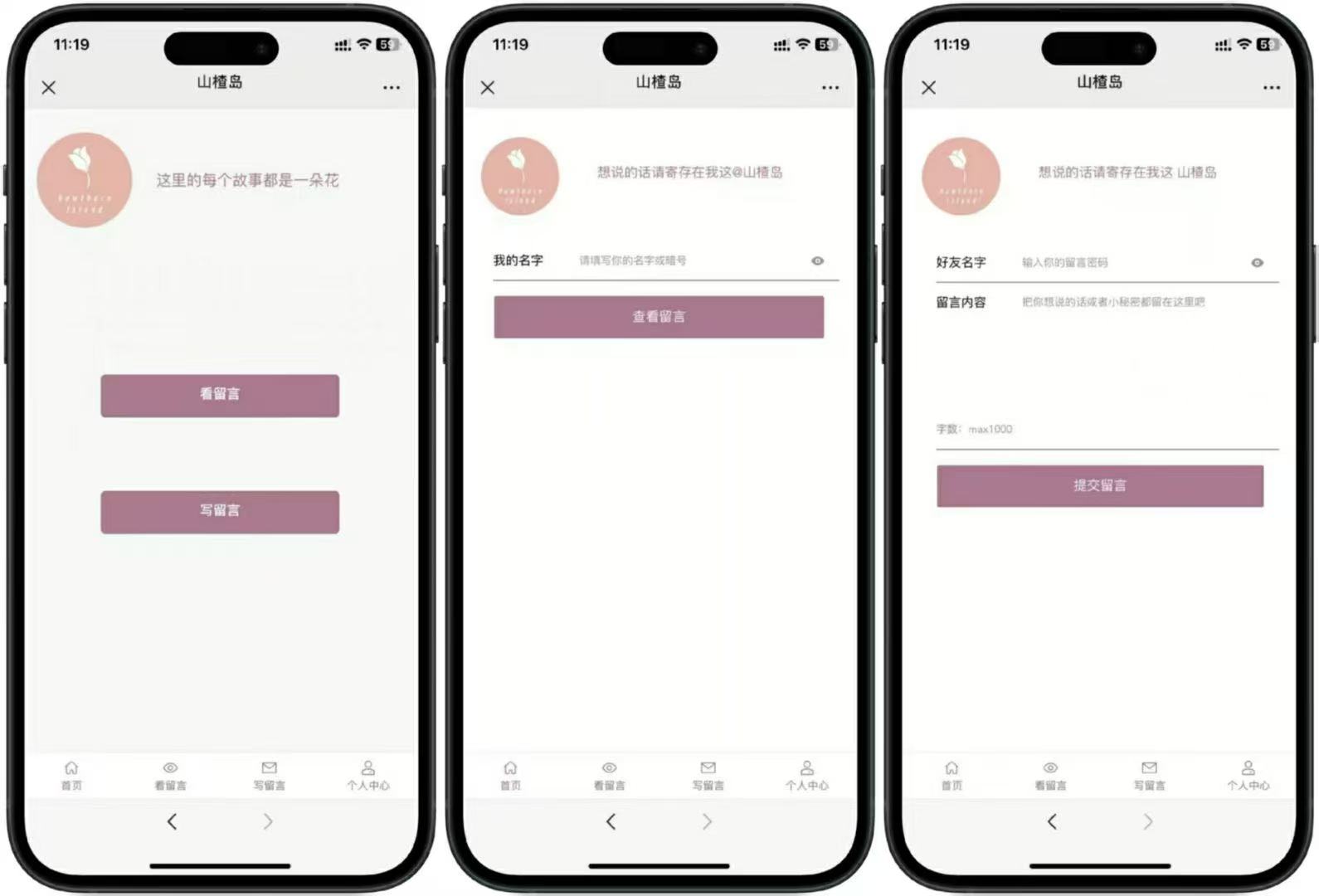 【网站源码】全网首发付费留言板山楂岛/困困岛/心上岛同款-程序员态空
