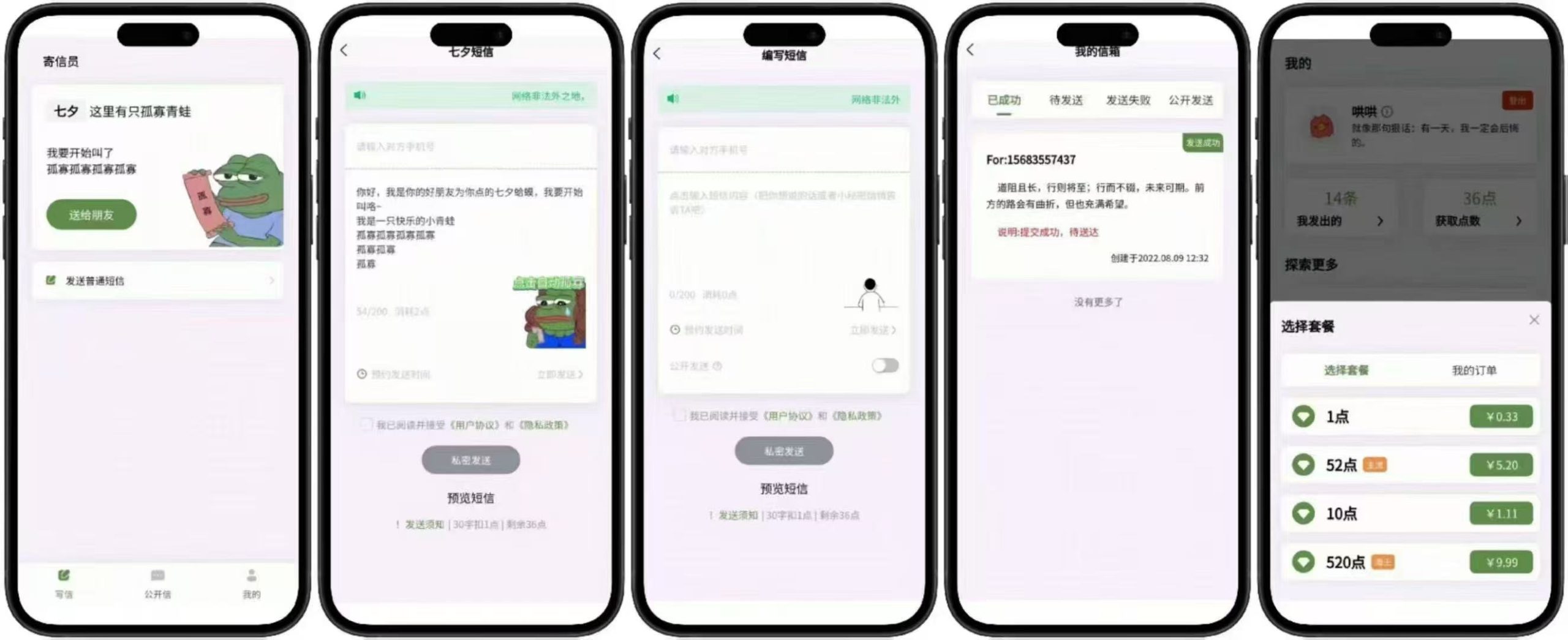 【网站源码】情侣信系统发送 私域流量变现-程序员态空