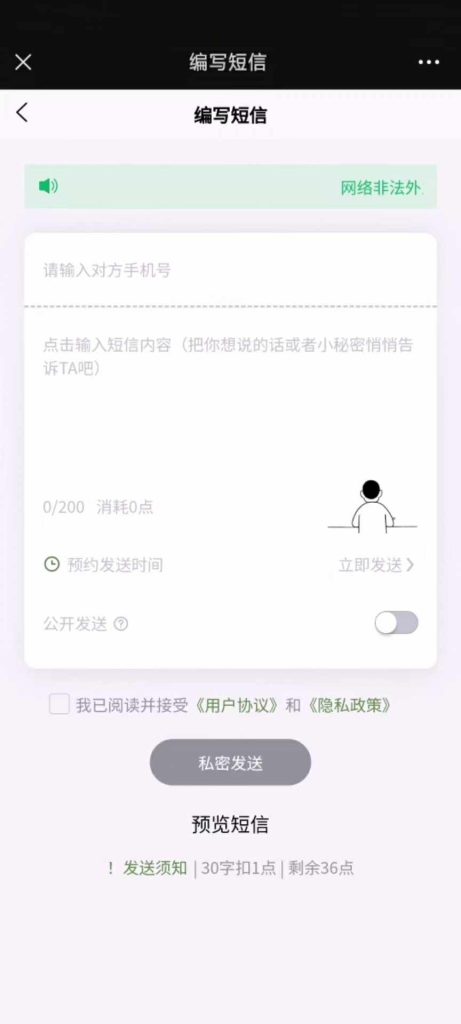图片[3]-【网站源码】情侣信系统发送 私域流量变现-程序员态空