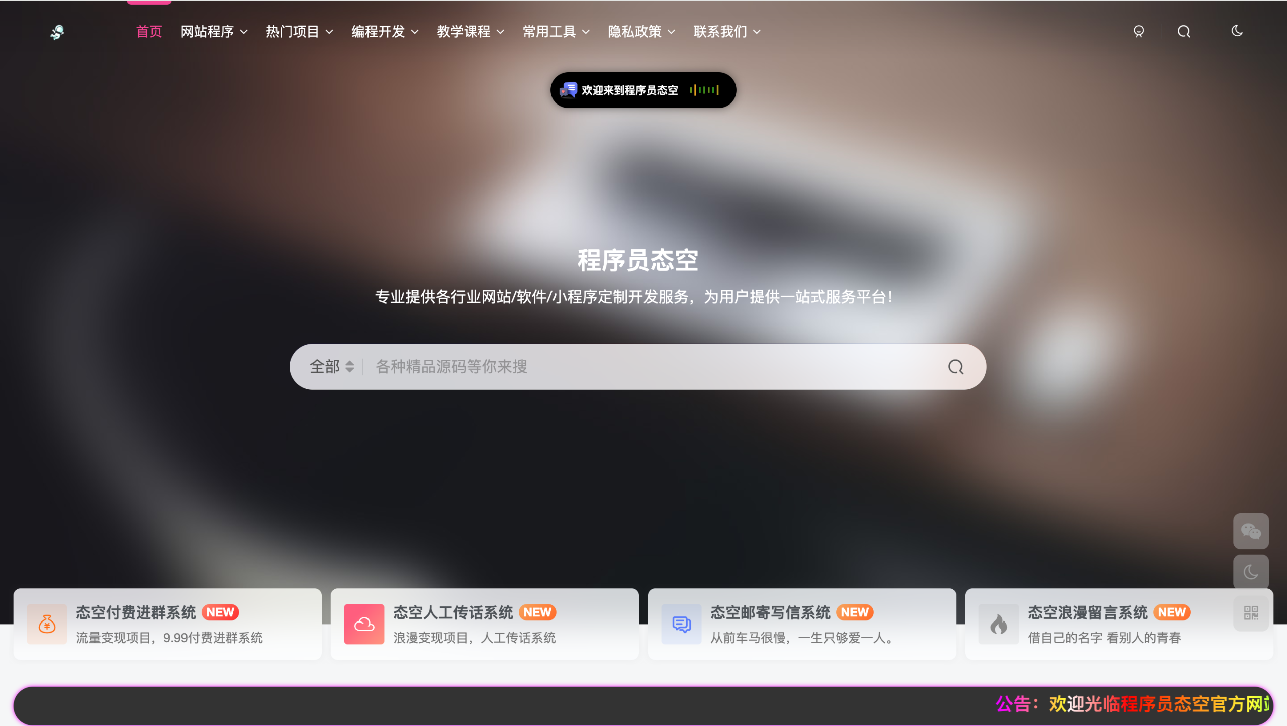 【主题美化】 网站添加一个灵动岛样式美化代码-程序员态空