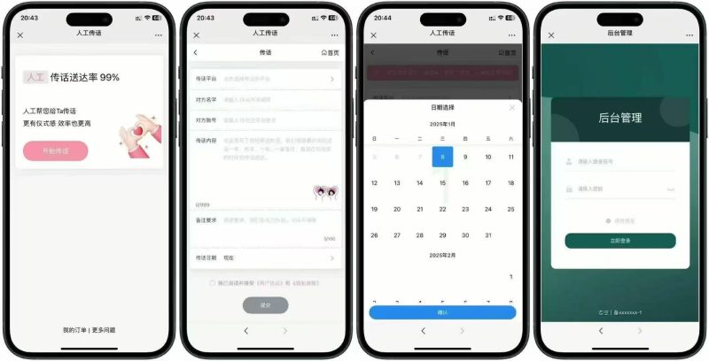【网站源码】人工传话发送 私域流量变现-程序员态空