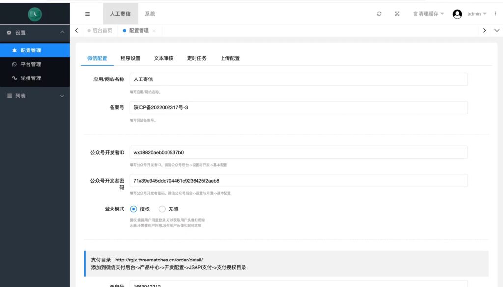 图片[4]-【网站源码】人工传话发送 私域流量变现-程序员态空