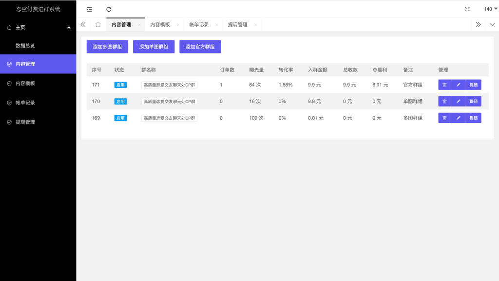 图片[19]-【网站源码】态空企业级付费进群系统-程序员态空