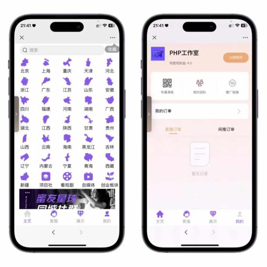 【网站源码】社群空间站，强大的流量变现系统，付费进群系统平台，完整版源码＋搭建教程-程序员态空