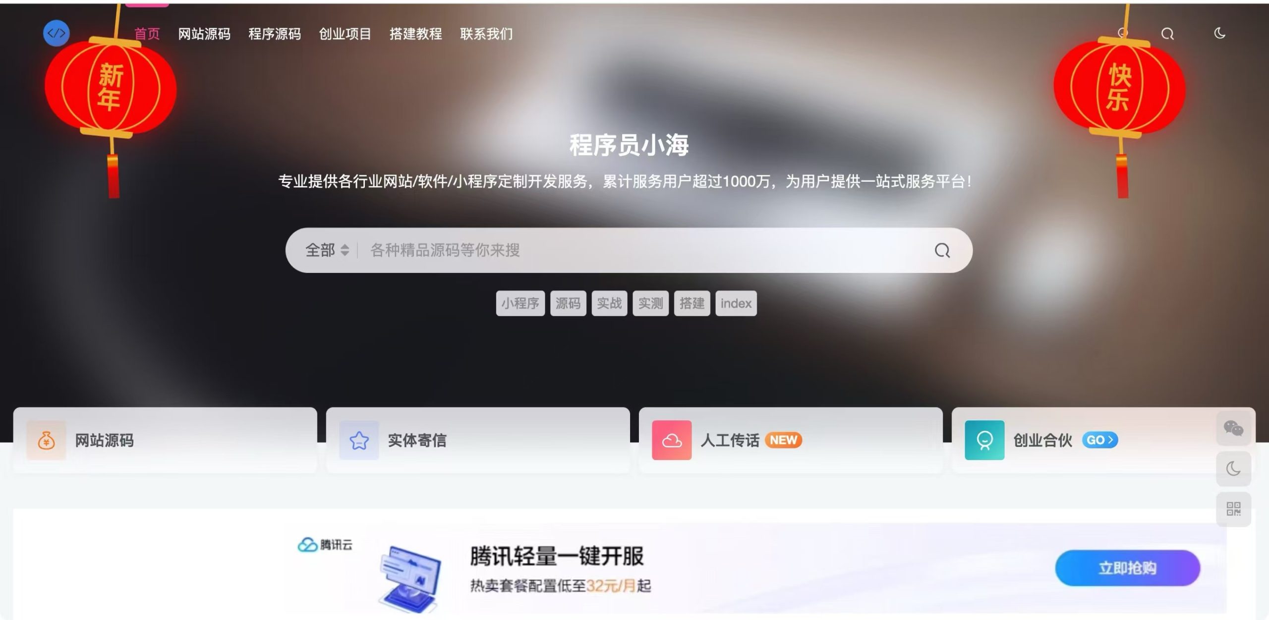 【网站源码】迎新年 给网站左右两边各挂一个红灯笼