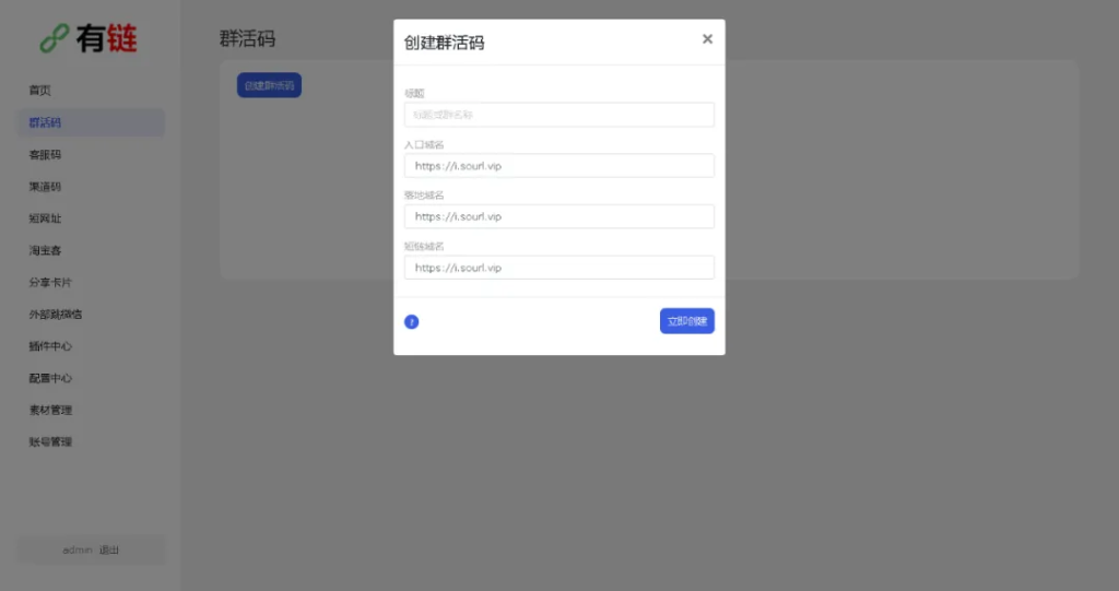 图片[3]-【网站源码】宝塔搭建部署有链全功能多渠道活码系统php源码-程序员态空
