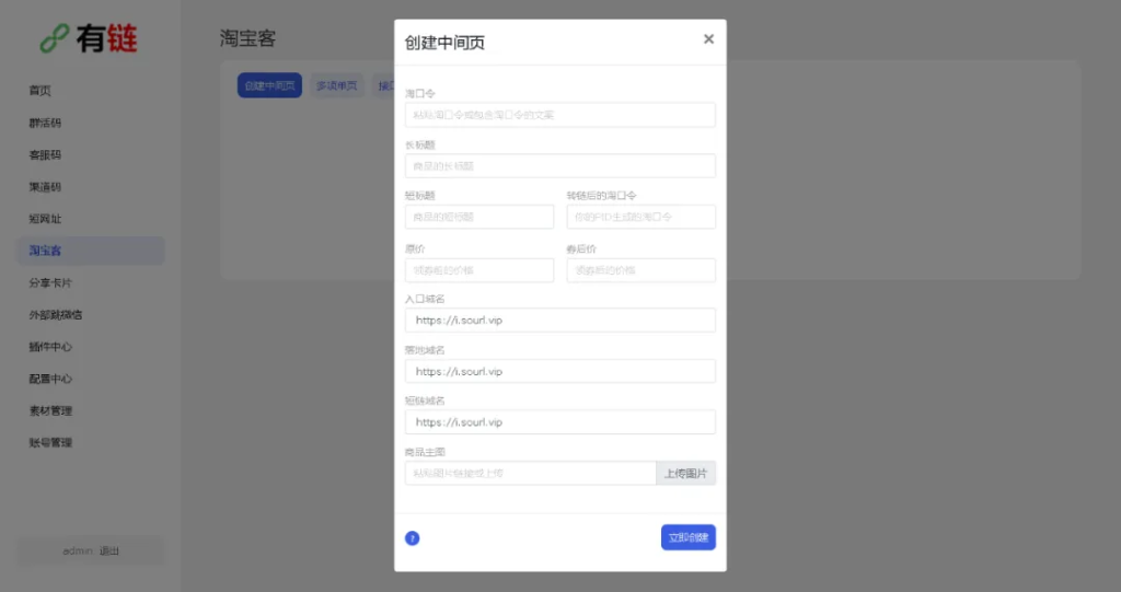 图片[4]-【网站源码】宝塔搭建部署有链全功能多渠道活码系统php源码-程序员态空