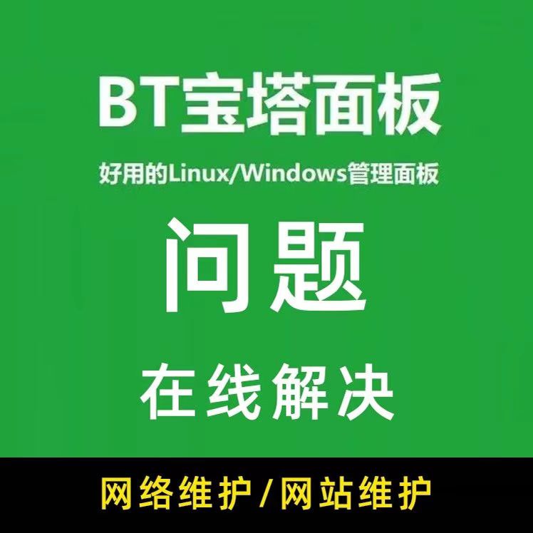 图片[3]-【宝塔面板】Linux宝塔面板安装问题修复Windows服务器环境部署php网站维护-程序员态空