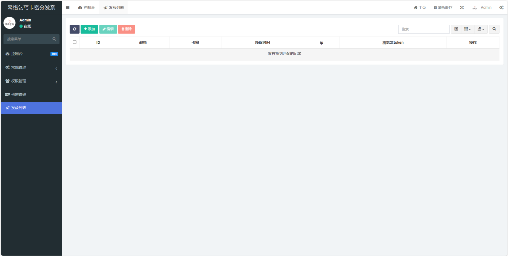 【网站源码】beggars-kami卡密分发系统-程序员态空