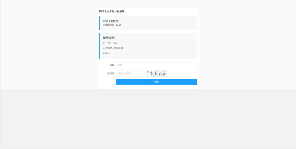 图片[4]-【网站源码】beggars-kami卡密分发系统-程序员态空