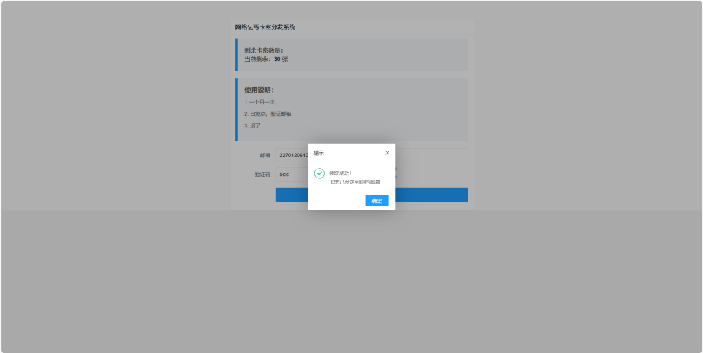 图片[5]-【网站源码】beggars-kami卡密分发系统-程序员态空