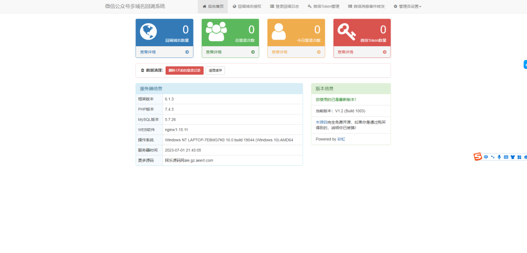 图片[2]-【网站源码】微信公众号多域名回调系统-程序员态空