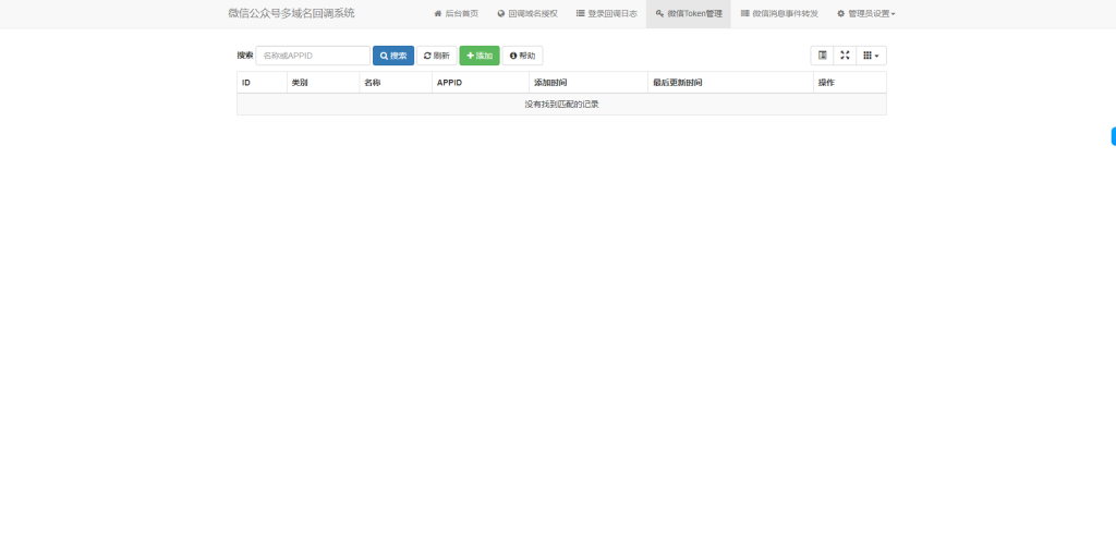 图片[5]-【网站源码】微信公众号多域名回调系统-程序员态空
