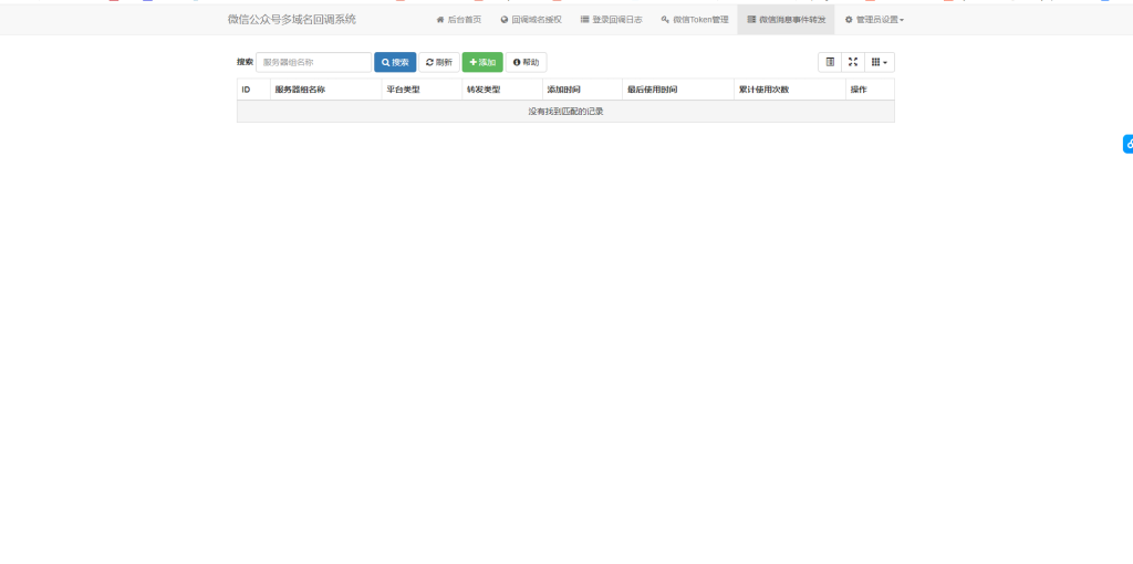 图片[6]-【网站源码】微信公众号多域名回调系统-程序员态空