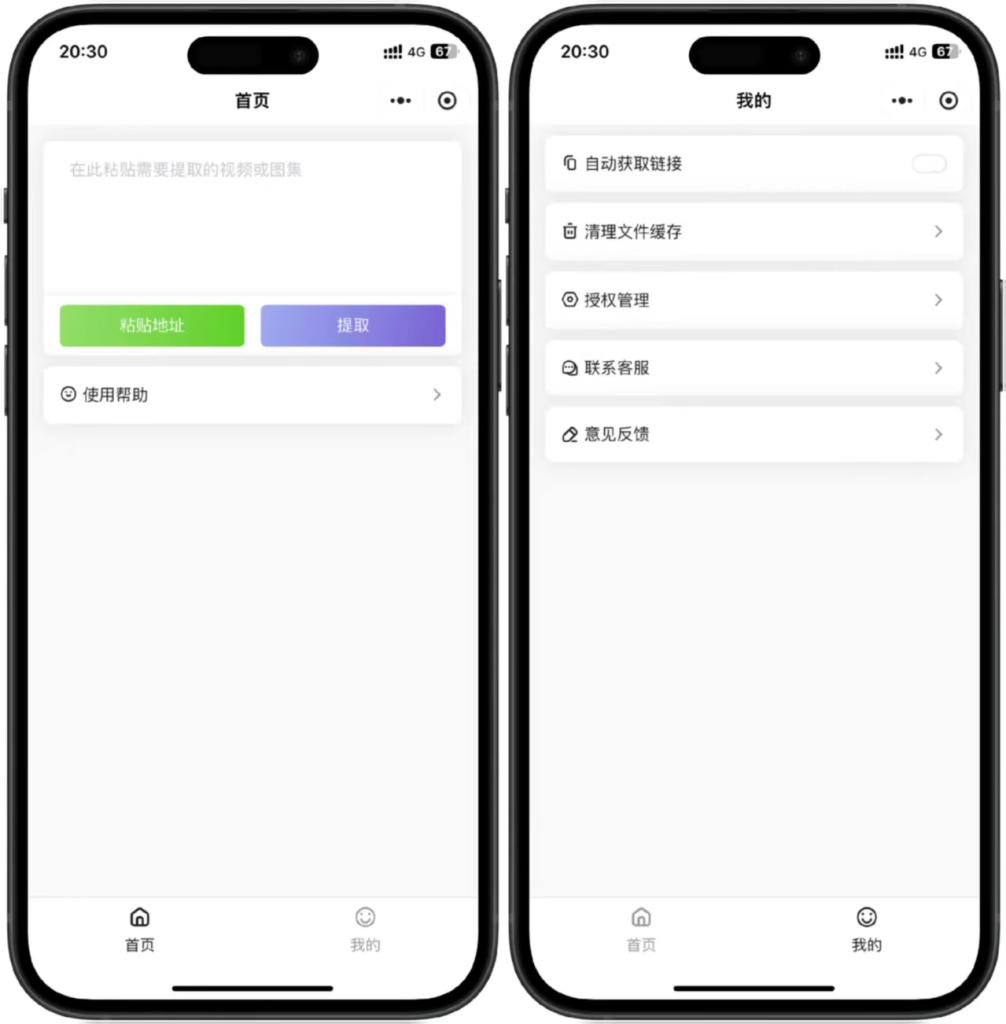 图片[1]-【程序源码】态空去水印小程序系统源码搭建-程序员态空