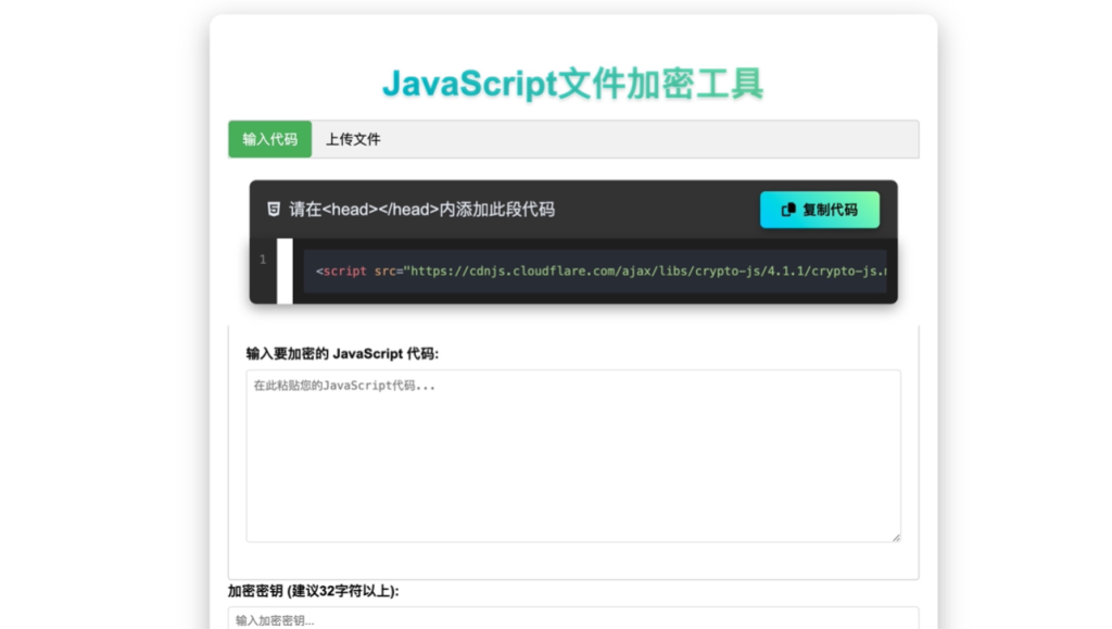 图片[2]-【网站源码】JavaScript代码在线加密工具源码-程序员态空
