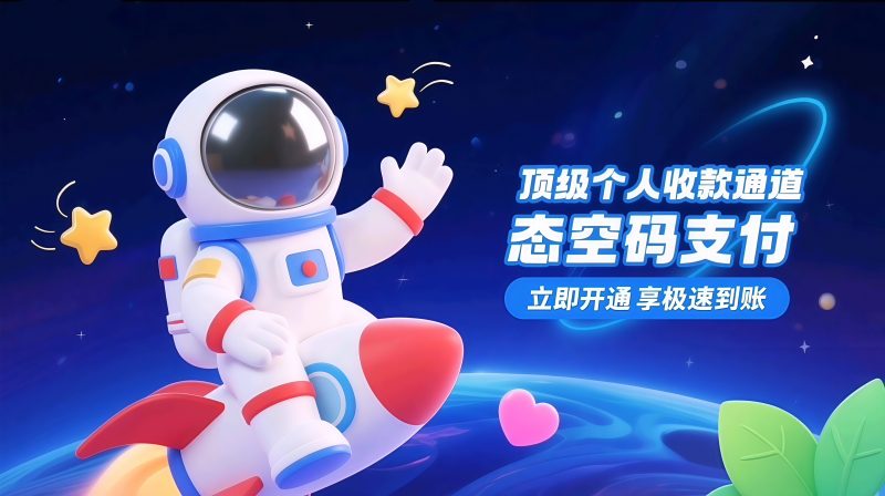 【网站源码】态空码支付系统最新版-程序员态空