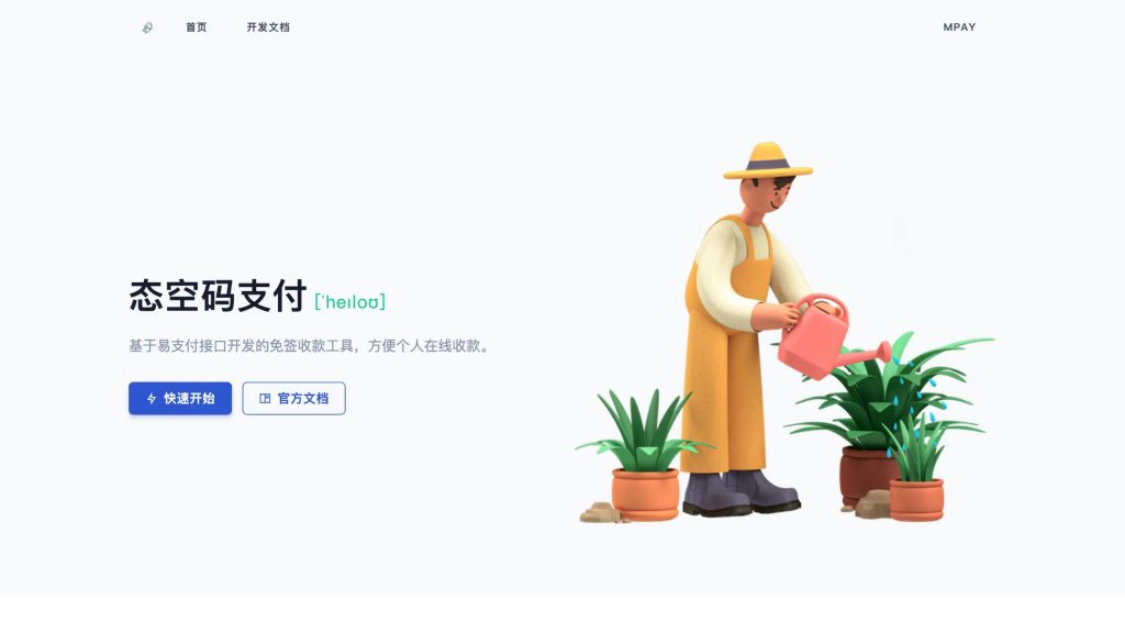 图片[1]-【网站源码】态空码支付系统最新版-程序员态空