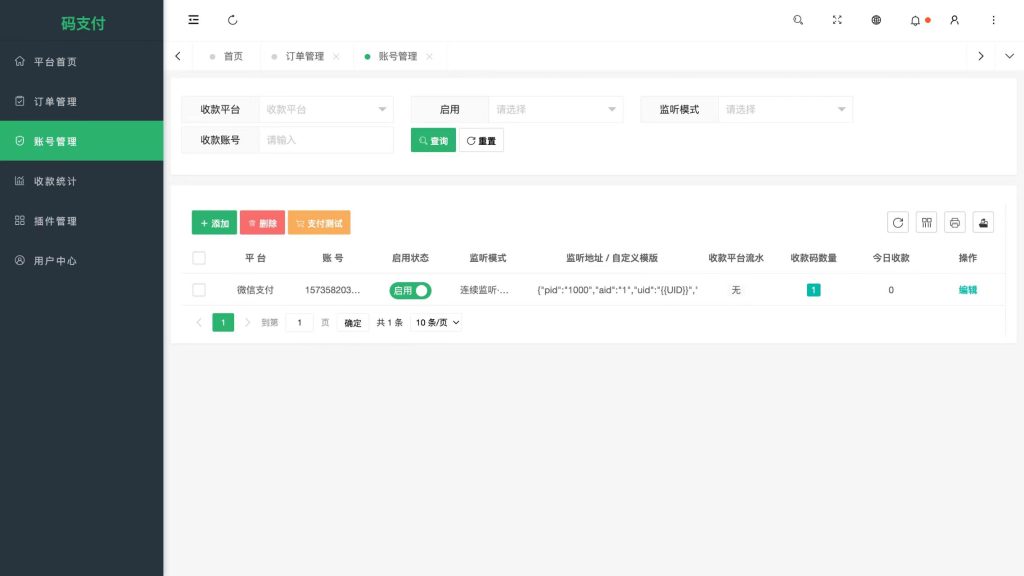 图片[5]-【网站源码】态空码支付系统最新版-程序员态空