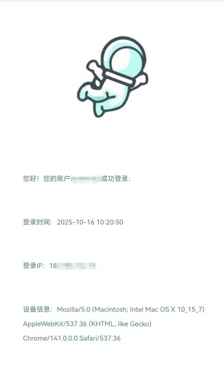 【主题美化】– 网站用户登陆邮件提醒-程序员态空