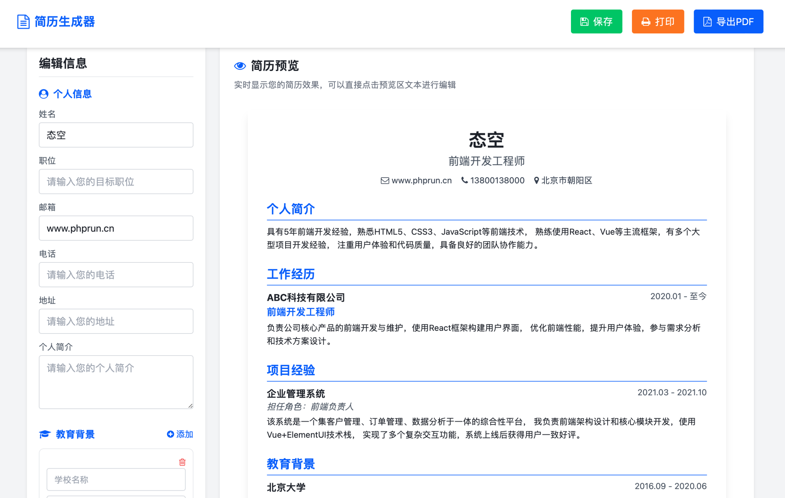 【网站源码】多风格支持打印和pdf下载简历在线生成器